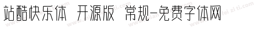 站酷快乐体 开源版 常规字体转换